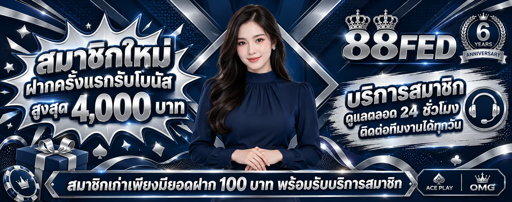 88FED โปรโมชั่น (3)